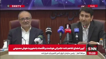 وزیر ارتباطات: ایران در رتبه ۶۰ هوش مصنوعی در جهان قرار دارد