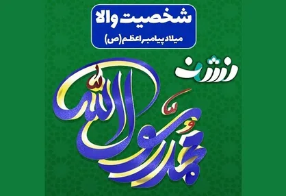 ویدیوکلیپ شخصیت والا منتشر شد.