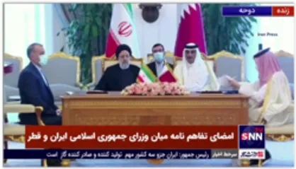 امضای اسناد همکاری میان وزرای جمهوری اسلامی ایران و قطر در حضور حجت الاسلام رئیسی و امیر قطر در دوحه