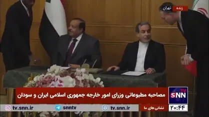 امضای تفاهمنامه همکاری بین ایران سودان توسط وزرای خارجه دو کشور