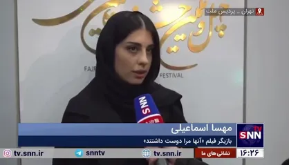 مهسا اسماعیلی بازیگر فیلم &laquo;آنها مرا دوست داشتند&raquo; در گفتگو با دانشجو: ما فیلم را برای مردم می سازیم و دغدغه های مردم را نشان دادیم و نگاه مردم برای ما مهم است