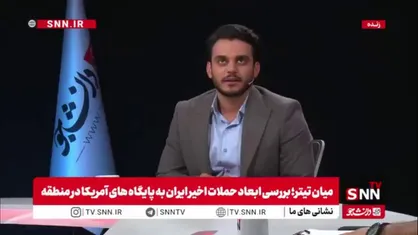 خالی&zwnj;بندی ترامپ فاش شد؛ عملیات سنگین از پایگاه&zwnj;های به اصطلاح نابودشده!
