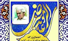 اجتماع بزرگ شاعران و مداحان کشور در مشهد برگزار می‌شود