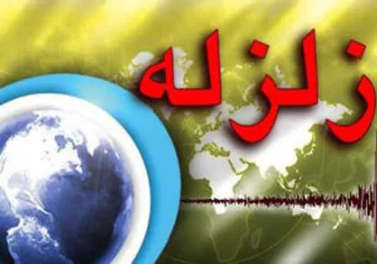 زلزله ۴.۱ ریشتری سومار را لرزاند