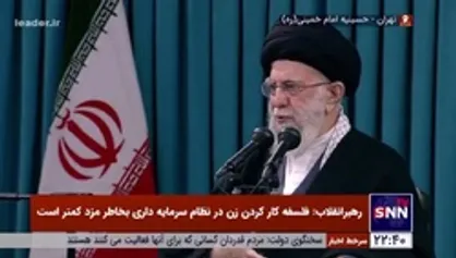 رهبر انقلاب: ممنوعیت موضوعاتی مثل همجنس&zwnj;بازی فقط مربوط به اسلام نیست در تمام ادیان محرمات قطعی است
