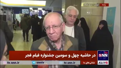 اهالی رسانه درباره&zwnj;ی چهل و سومین جشنواره فیلم فجر چه می&zwnj;گویند ؟