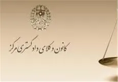 کانون وکلا آمار صدور پروانه وکالت برای بازنشستگان را اعلام می‌کند