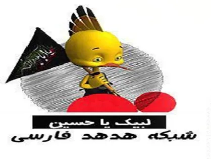 ویژه برنامه&zwnj;های محرمی شبکه هدهد اعلام شد