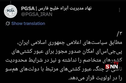 گزارش عملکرد نهاد مدیریت آبراه خلیج&zwnj;فارس منتشر شد