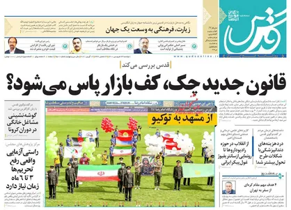عناوین روزنامه&zwnj;های سیاسی ۲۳ فروردین ۱۴۰۰/ حمله تروریستی در نطنز +تصاویر