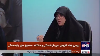 احمدی: ۱۵ درصد بودجه عمومی کشور صرف صندوق&zwnj;های بازنشستگی می&zwnj;شود/ تقریبا هر ۱۸ صندوق بازنشستگی ما ورشکسته است