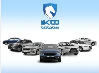 اجرای هفتمین دوره ثبت درخواست خرید محصولات ایران&zwnj;خودرو
