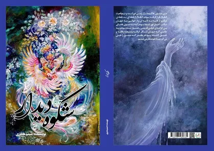 تجربه&zwnj;ای کوتاه از جهان پس از مرگ