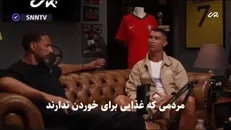 همدردی رونالدو با مردم غزه در گفتگوی جدیدش در یوتویوب