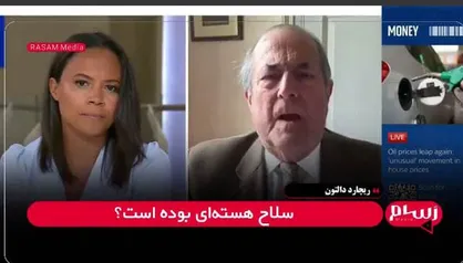 ریچارد دالتون: هیچ مدرکی وجود ندارد که ایران بدنبال توسعه سلاح هسته&zwnj;ای است + فیلم