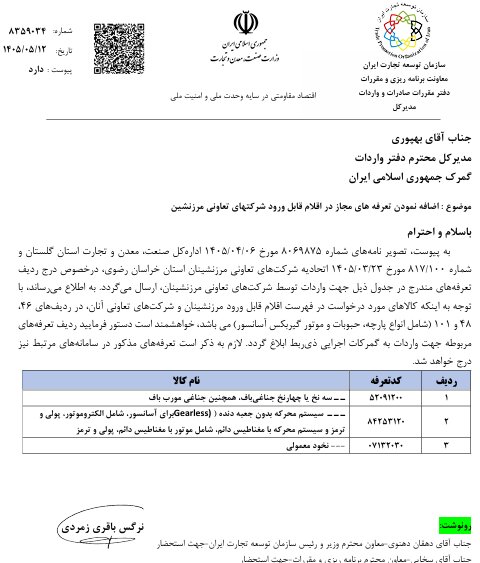 اقلام جدید به فهرست واردات مرزنشینان اضافه شد اقلام جدید به فهرست واردات مرزنشینان اضافه شد