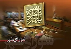 لیست نهایی کاندیدا‌های شورای شهر تهران اعلام شد + اسامی