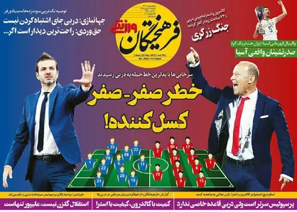 عناوین روزنامه&zwnj;های ورزشی ۳۱ شهریور ۹۸/ سرخابی علیه تساوی +تصاویر