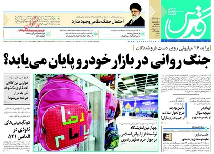 عناوین روزنامه&zwnj;های سیاسی ۱۲ شهریور ۹۷/ سعودی: اشتباهی زدیم! +تصاویر