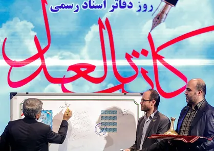 کانونی که با انحصار و ارثی بودن شغل ده&zwnj;ها هزار جوان را بلوکه کرد / آزمون سرکاری سردفتری!