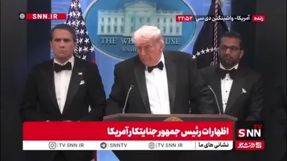 ترامپ: فکر نمی&zwnj;کنم تیراندازی ضیافت شام خبرنگاران کار ایران باشد