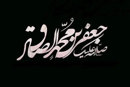 برنامه هیئت رزمندگان اسلام در سالروز شهادت امام صادق(ع) اعلام شد
