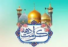 تشریح ویژه برنامه‌های دهه کرامت در کرمان