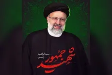 اعلام زمان برنامه‌های سالگرد شهادت آیت‌الله سید ابراهیم رئیسی