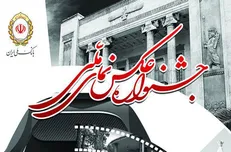 تمدید مهلت جشنواره عکاسی «نمای ملی»