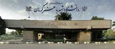 توضیحات دانشگاه شهید باهنر درباره حواشی ایجاد شده در مورد عدم پذیرش دانشجوی رشته فلسفه