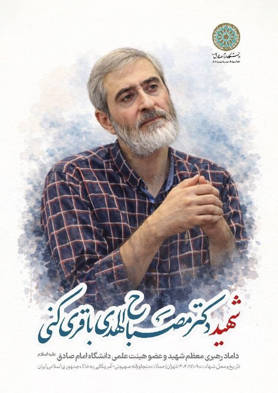 شهدای دانشجو