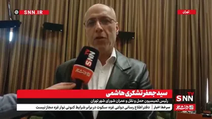 تشکری هاشمی: کرایه اتوبوس&zwnj;های تندرو ۲۵ درصد افزایش یافته است / در تاکسیرانی افزایش نرخ ۳۶.۸ درصد اعمال شده است +فیلم