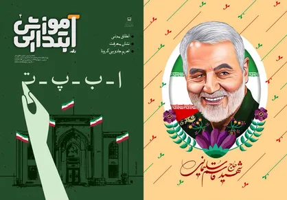 مکتب شهید&zwnj;سلیمانی در آیینه&zwnj;ی مجلات رشد