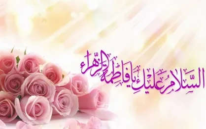 ولادت حضرت زهرا (س) هیئت کجا برویم؟