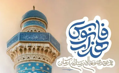 برگزاری همایش &laquo;هزارفانوس&raquo; به مناسبت روز هنر انقلاب اسلامی