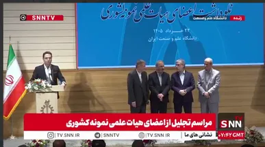 اعضای هیات علمی برگزیده کشوری تجلیل شدند+ اسامی