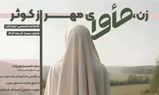 دهمین شماره نشریه «مأوا» منتشر شد