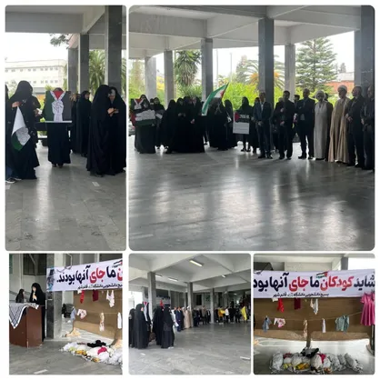 تجمع دانشجویان و اساتید مازندران در حمایت از مردمان مظلوم فلسطین