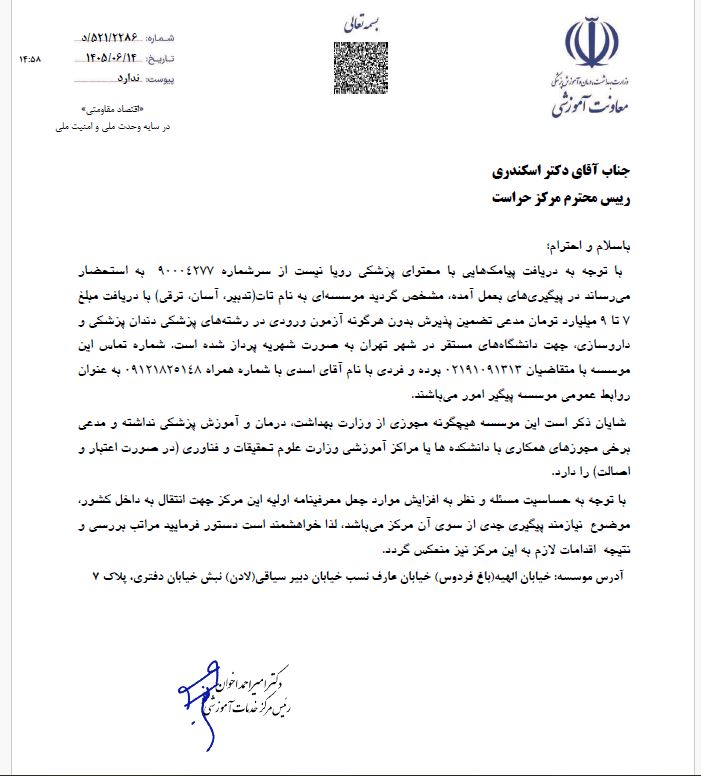 صندلی فروشی پیش چشمان وزارت بهداشت+ سند