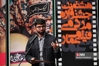 اختتامیه جشنواره مردمی فیلم عمار