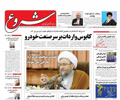عناوین روزنامه&zwnj;های اقتصادی ۷ بهمن ۹۶/ کابوس واردات بر سر صنعت خودرو +تصاویر