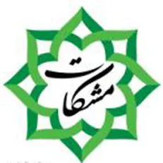 ششمین دوره جشنواره آموزشی- ترویجی «مشکات» کلید خورد