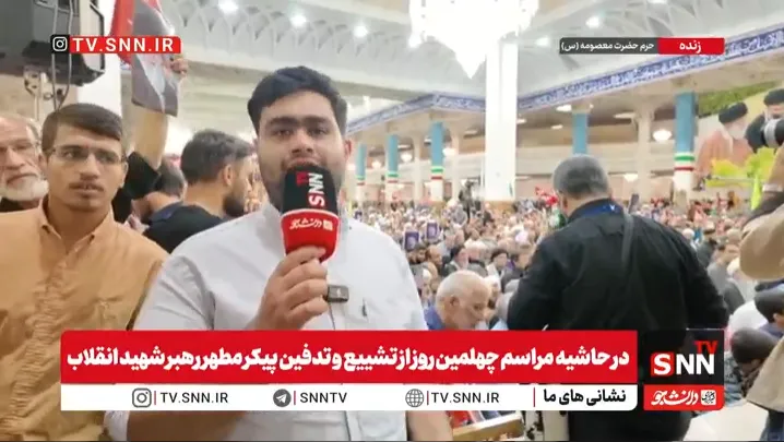 گزارش خبرنگار SNNTV از مراسم باشکوه چهلمین روز خاکسپاری آقای شهید ایران در قم + فیلم