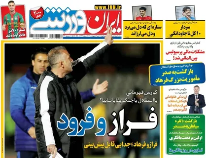 عناوین روزنامه&zwnj;های ورزشی ۴ اردیبهشت ۱۴۰۰/ سونامی در هند +تصاویر