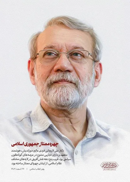 چهره ممتاز جمهوری اسلامی