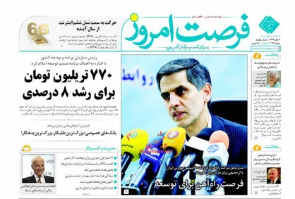 عناوین روزنامه&zwnj;های اقتصادی ۲ آبان ۹۶/ آمار پاک، آرزوی ملی +تصاویر
