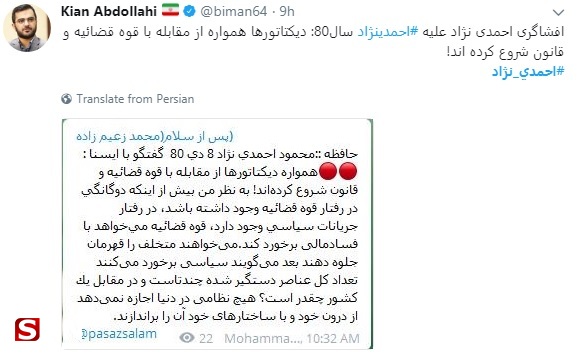 واکنش توییتری‌ها به افاضات اخیر احمدی‌نژاد