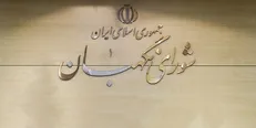 احراز صلاحیت برخی افراد معلوم‌الحال مایۀ امید بدخواهان شورای نگهبان شده است