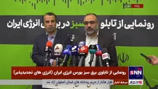 معاون وزیر نیرو: سازمان‌های دولتی و ادارات موظف هستند ۲۰ درصد برق خود را از انرژی‌های تجدیدپذیر فراهم کنند