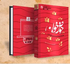 تقریظ رهبر انقلاب بر «حوض خون» رونمایی می‌شود